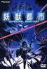 妖兽都市.1987