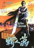 万人斩