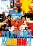 咖喱辣椒.1990