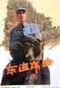 东进序曲.1962