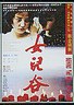 女儿谷.1996