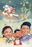 小铃铛.1964
