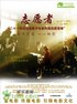 志愿者.2008