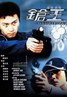 枪王.2000