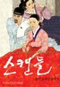 丑闻
