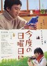 这个星期六