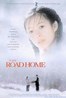 我的父亲母亲.1999
