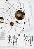 精神.2009