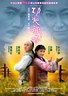 功夫·咏春.2010