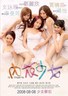 内衣少女.2008
