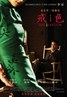 色，戒.2007