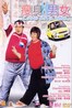 瘦身男女.2001