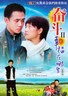幸福在哪里.2007