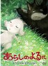 翡翠森林－狼与羊