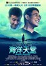 海洋天堂.2010