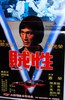 贼性