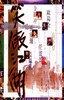 笑傲江湖.1990