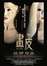 画皮.2008