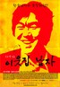 邻家男子