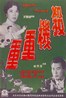 杀机重重