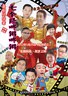 七个隆咚锵咚锵.2012