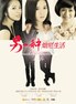 另一种灿烂生活.2012