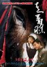 走着瞧.2009