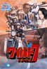 野性之七人