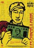 中国人民解放军占领巴黎