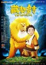 藏獒多吉.2011
