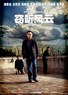 窃听风云.2009