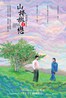 山楂树之恋.2010