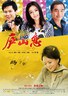 庐山恋2010.2010