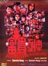 富贵列车.1986