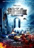 堵车.2011