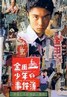 金田一少年事件簿ⅠⅡ