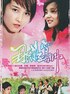 那小子真帅.2008