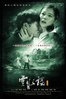云水谣.2006
