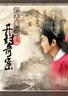 包青天之开封奇案.2012