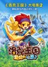 洛克王国2圣龙的心愿.20