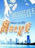 离别也是爱.2006