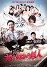 嫁个100分男人.2012