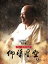 仰望星空.2012