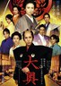 大奥.2010