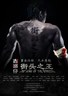 街头之王.2012
