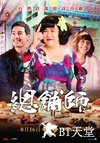 总铺师