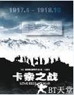 卡索之战