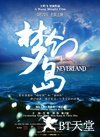 梦幻岛