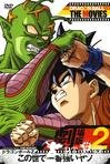 龙珠Z剧场版2: 世界最強