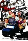 牛胆神偷